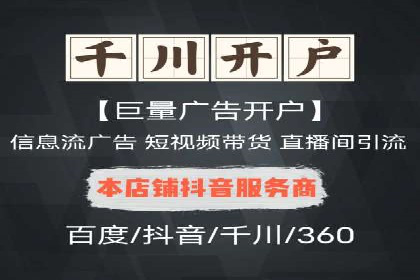 信息流推广开户实战经验：分享成功之道